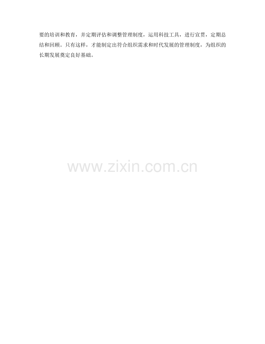 管理制度制定和更新规划.docx_第3页