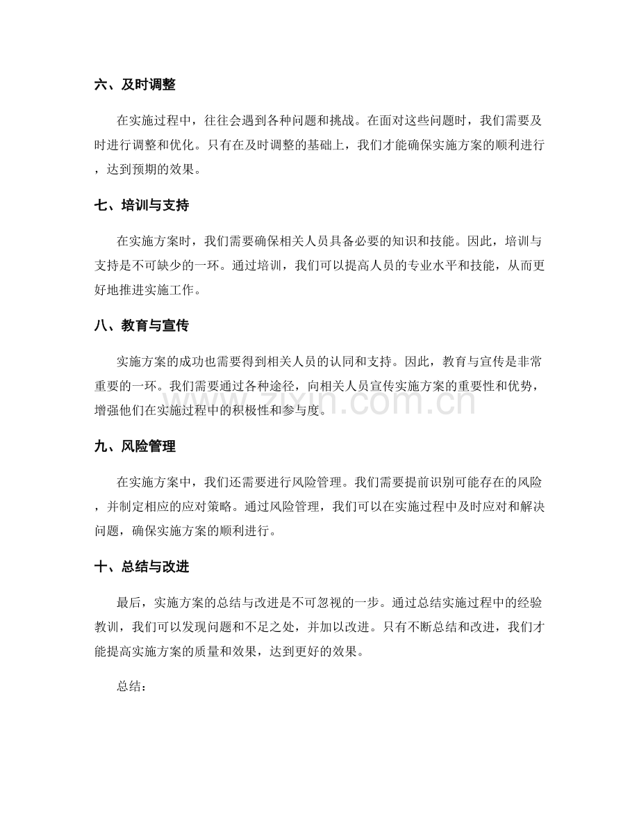 实施方案的关键步骤及推进策略.docx_第2页