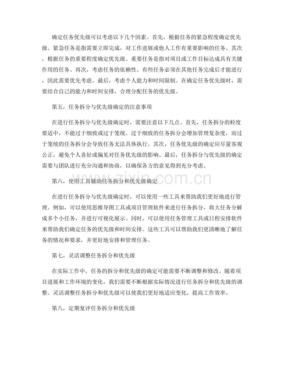 优化工作计划的任务拆分与优先级.docx_第2页