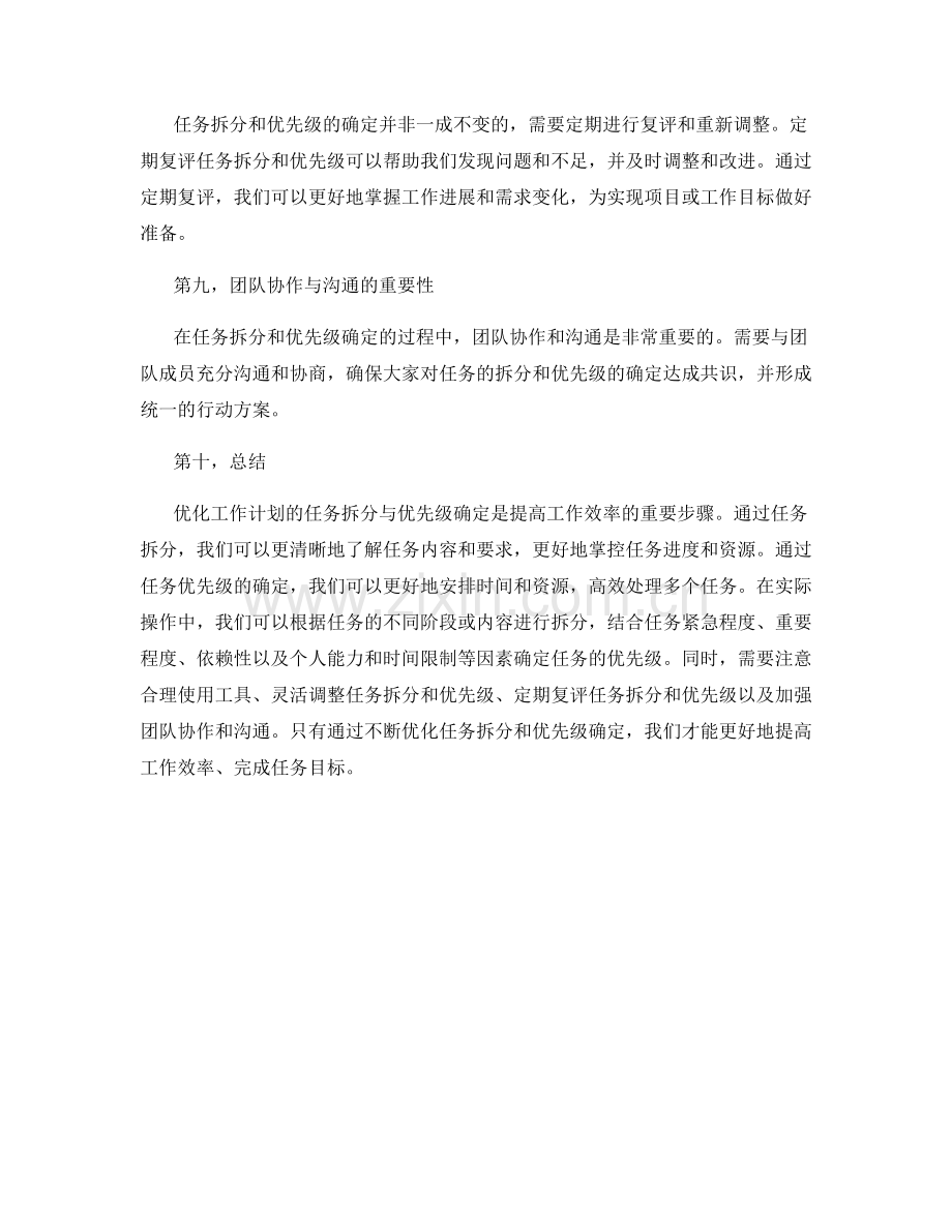 优化工作计划的任务拆分与优先级.docx_第3页