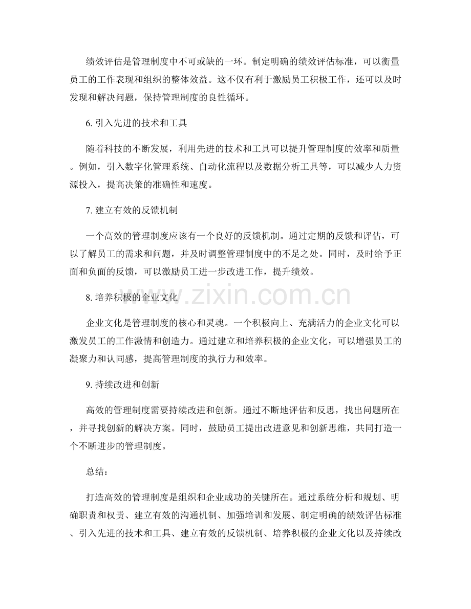 打造高效管理制度的实践步骤.docx_第2页