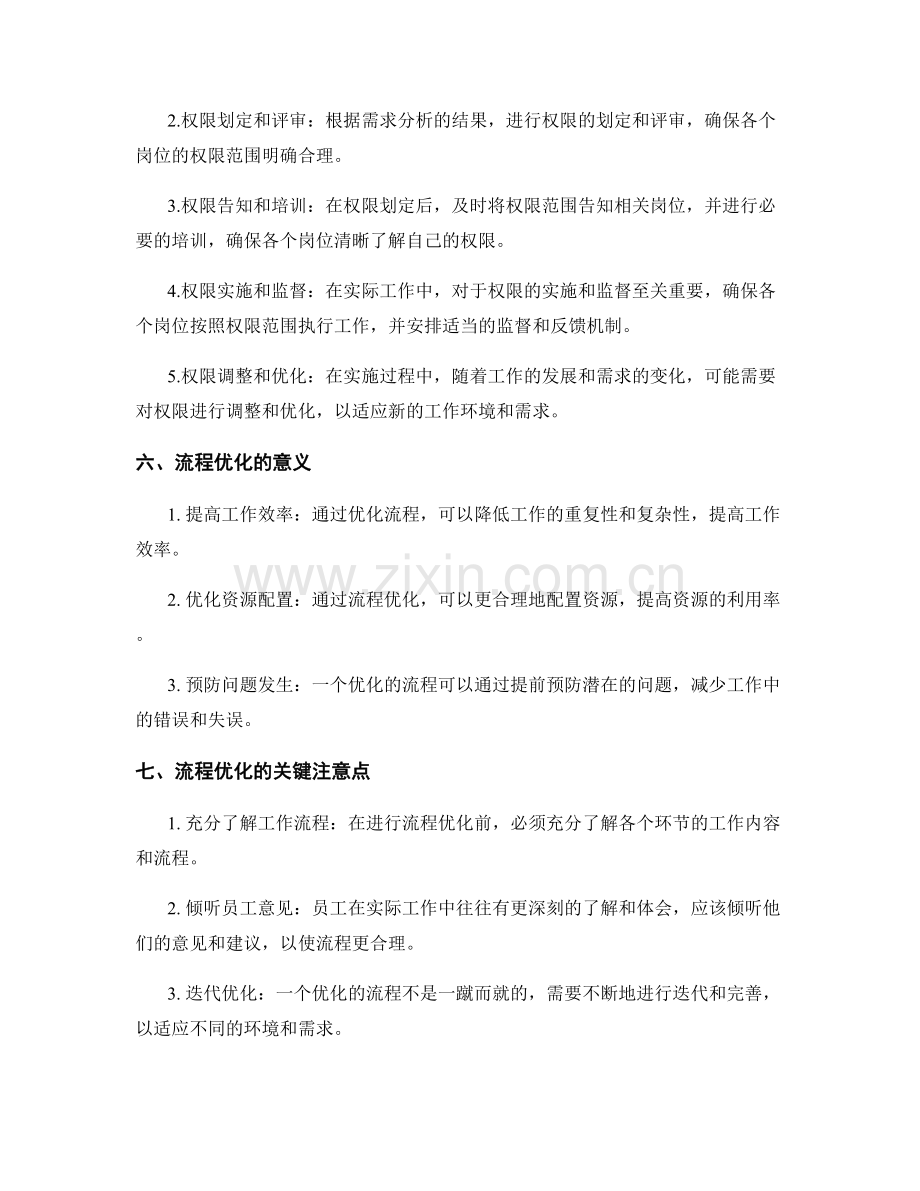 岗位指责的权限辨析与流程优化.docx_第2页