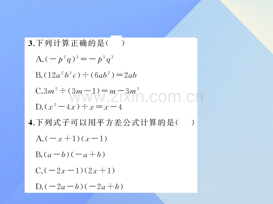 八年级数学上册14整式乘法与因式分解章末检测题新版新人教版.pptx_第3页