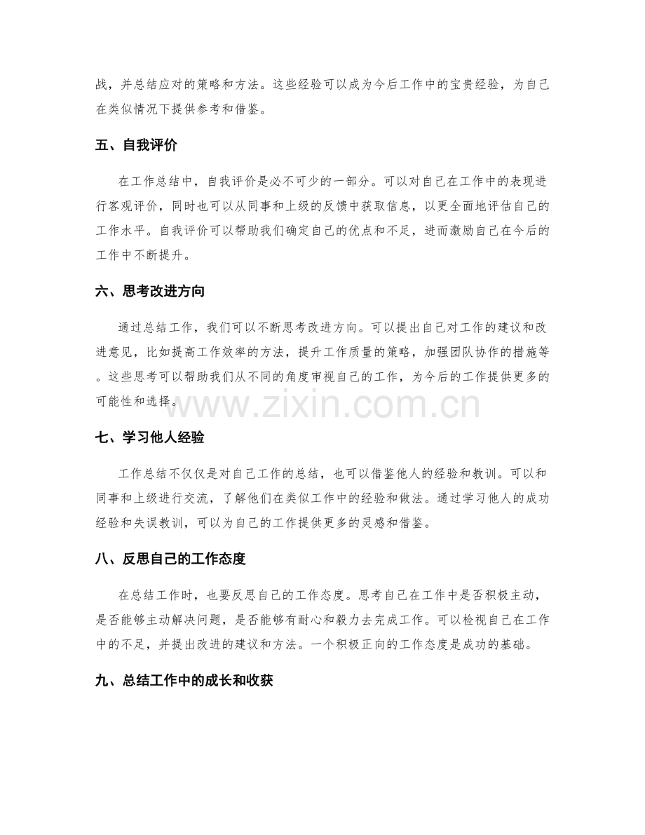 工作总结的重点整理和总结思考.docx_第2页