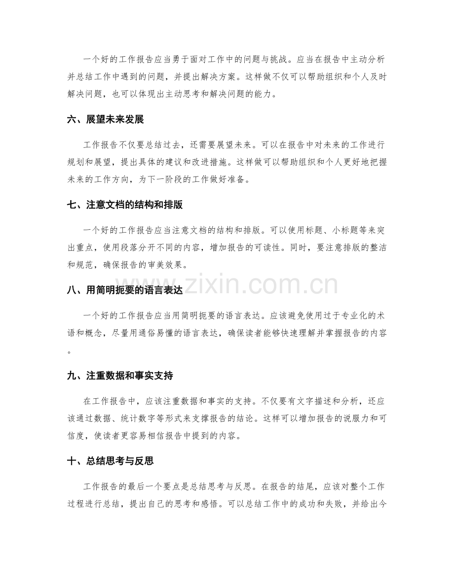 工作报告的主题与内容把握.docx_第2页