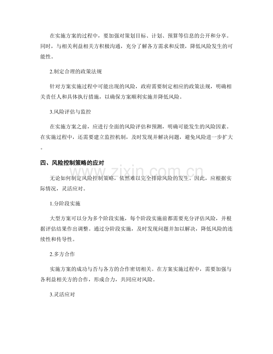 实施方案的预期效果与风险控制策略.docx_第2页