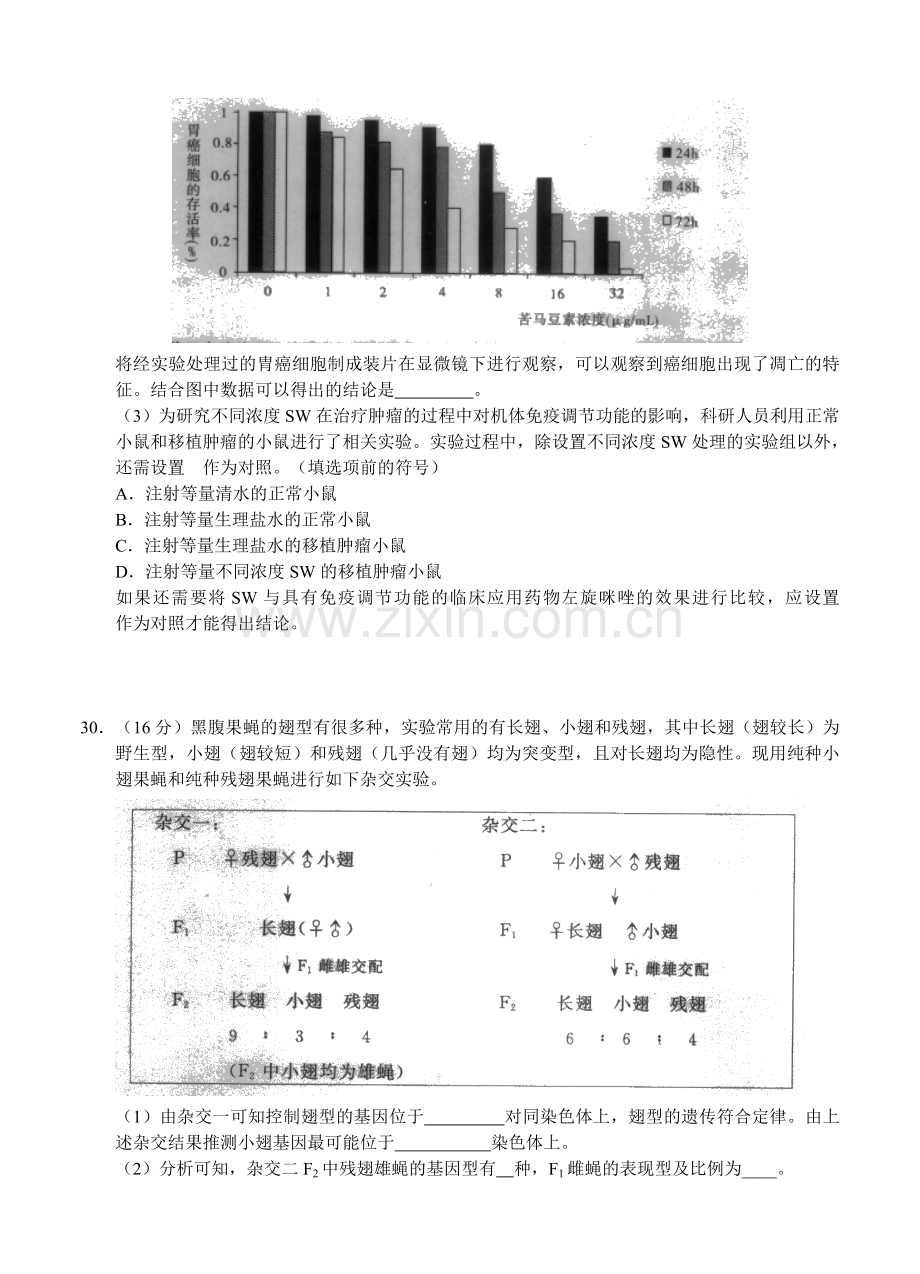 2014东城区高三一模试题生物及答案.doc_第3页