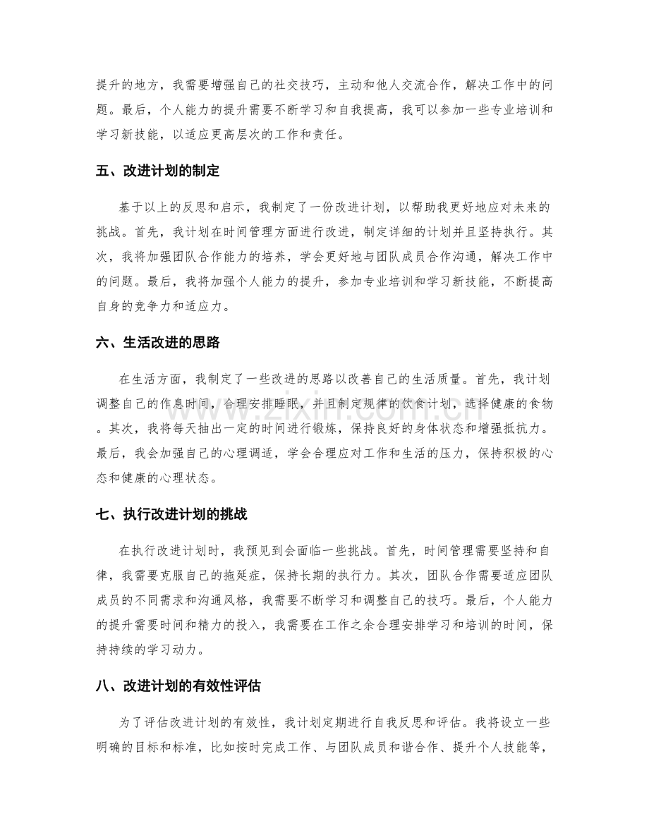 年终总结的反思与改进的思路.docx_第2页