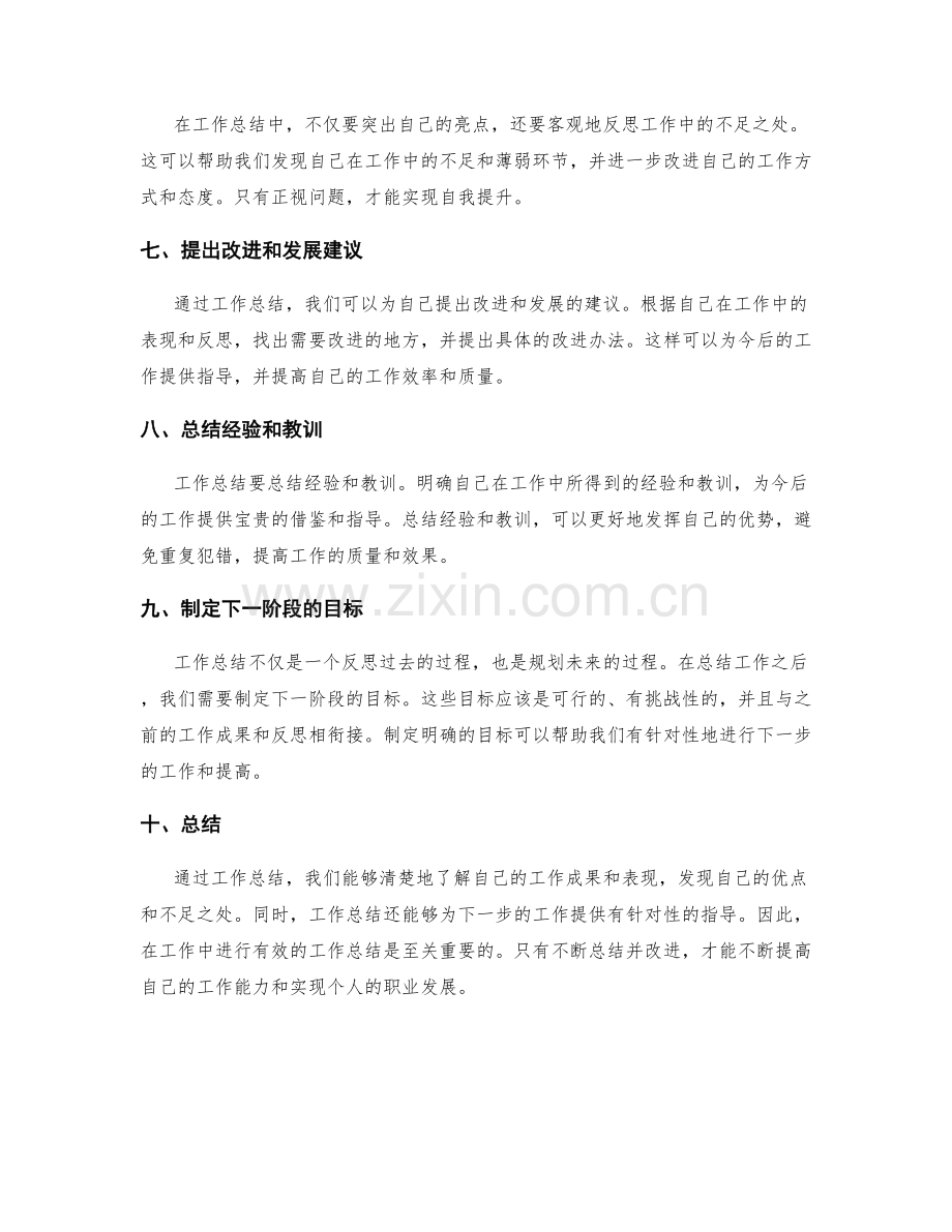 有效衡量工作成果的工作总结.docx_第2页