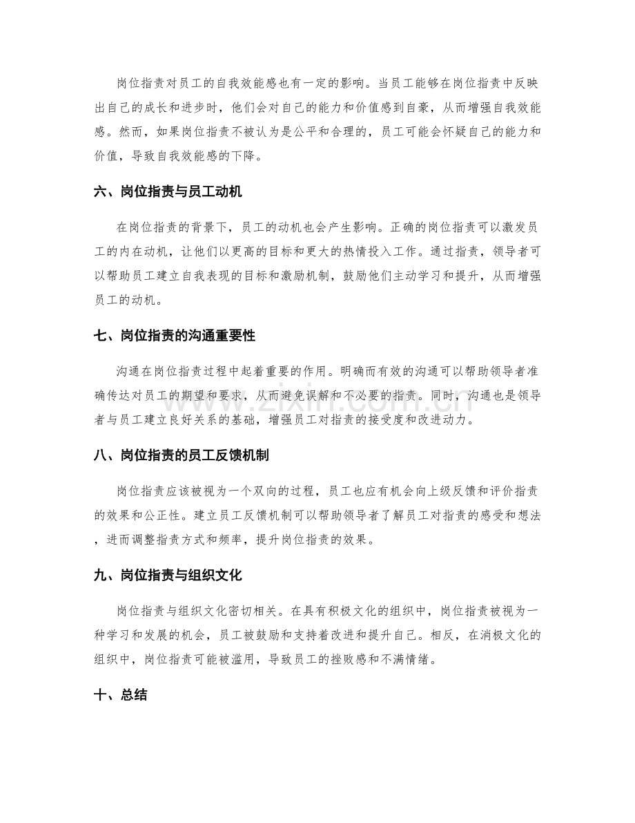 岗位职责与员工积极性的关系研究.docx_第2页