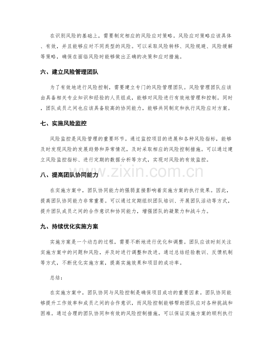 实施方案中的团队协同与风险控制.docx_第2页