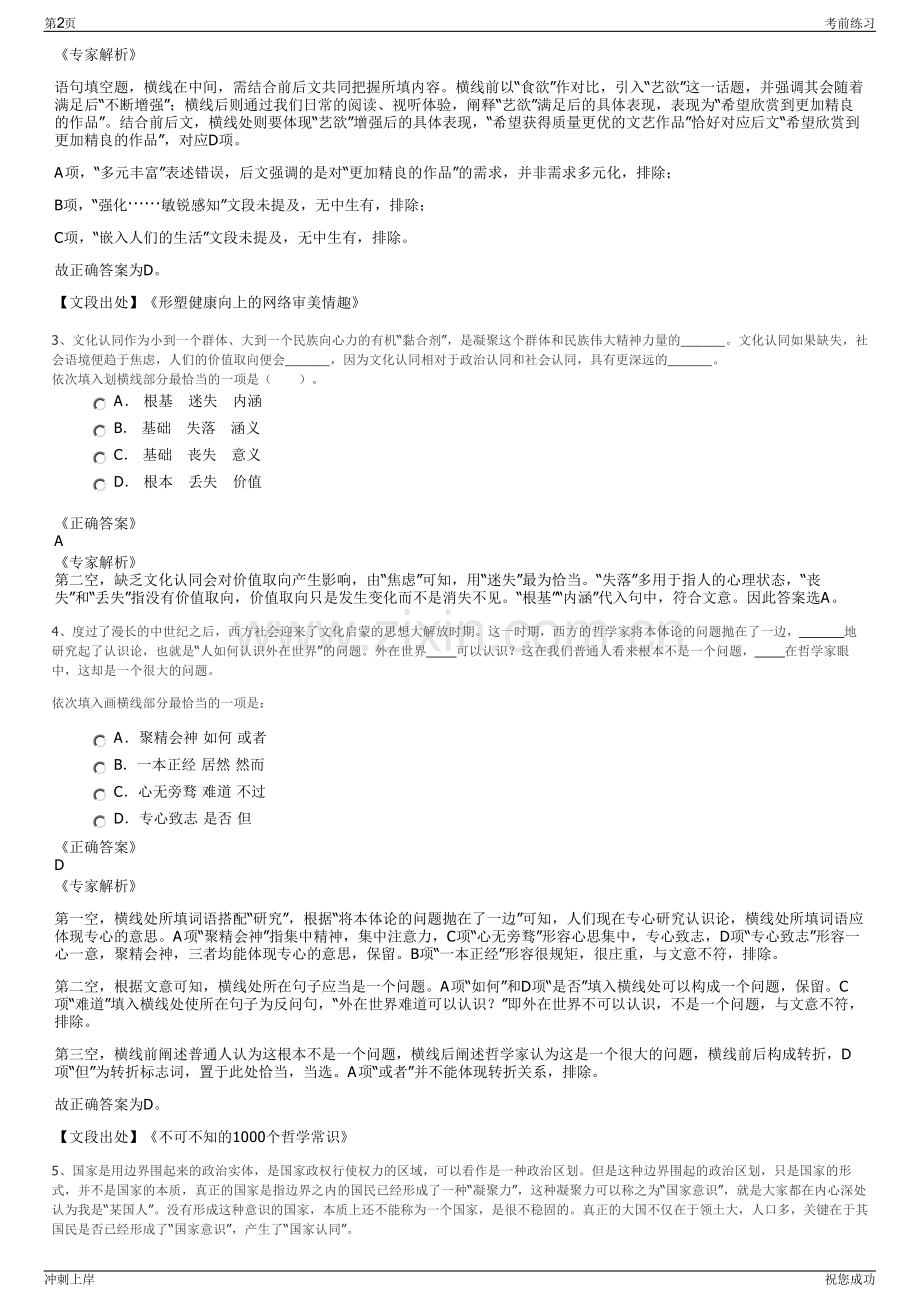 2024年福州市民卡有限公司招聘笔试冲刺题（带答案解析）.pdf_第2页