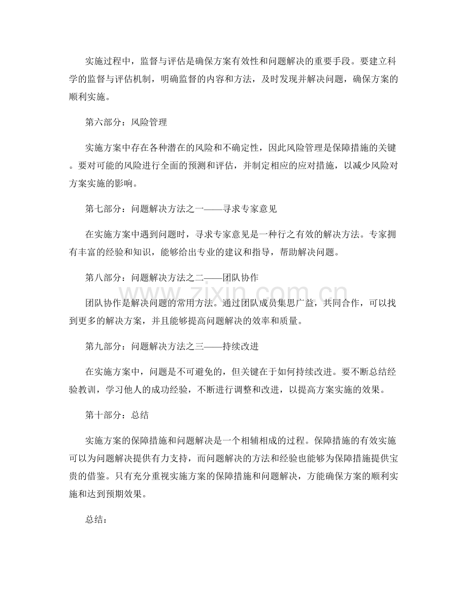 实施方案的保障措施与问题解决.docx_第2页