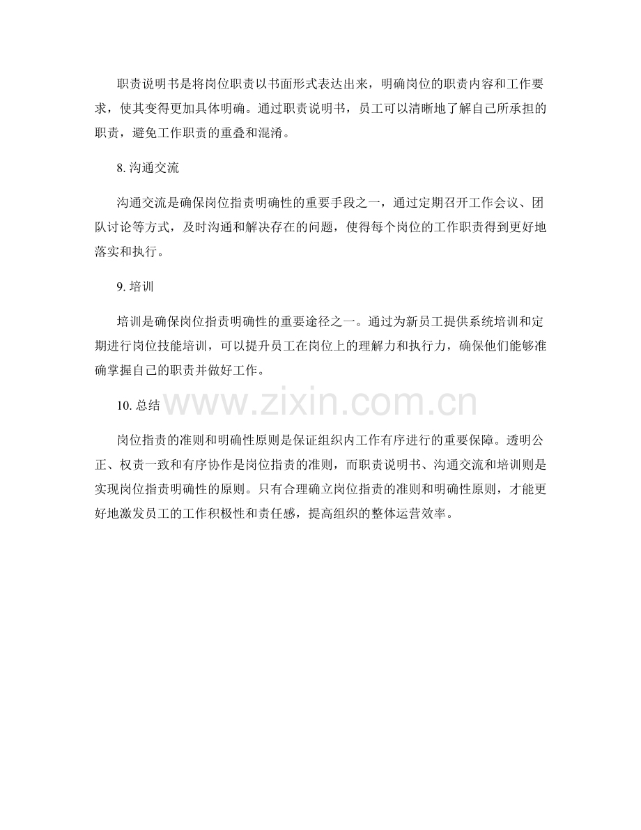 确立岗位指责的准则和明确性原则.docx_第2页