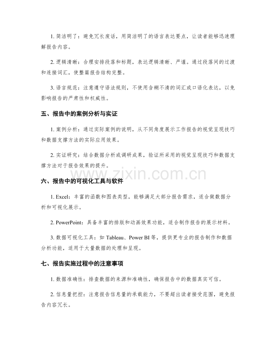 工作报告的视觉呈现技巧与数据支撑方法.docx_第2页