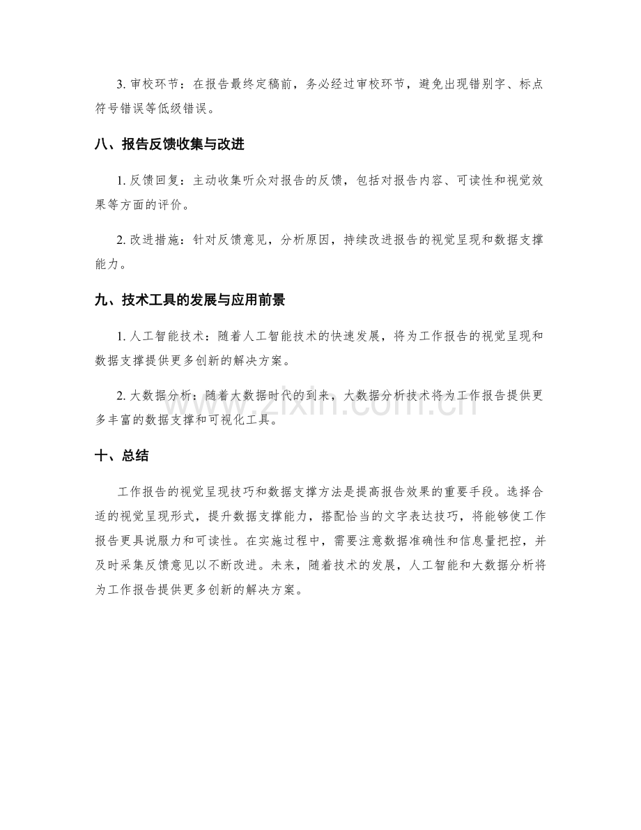 工作报告的视觉呈现技巧与数据支撑方法.docx_第3页