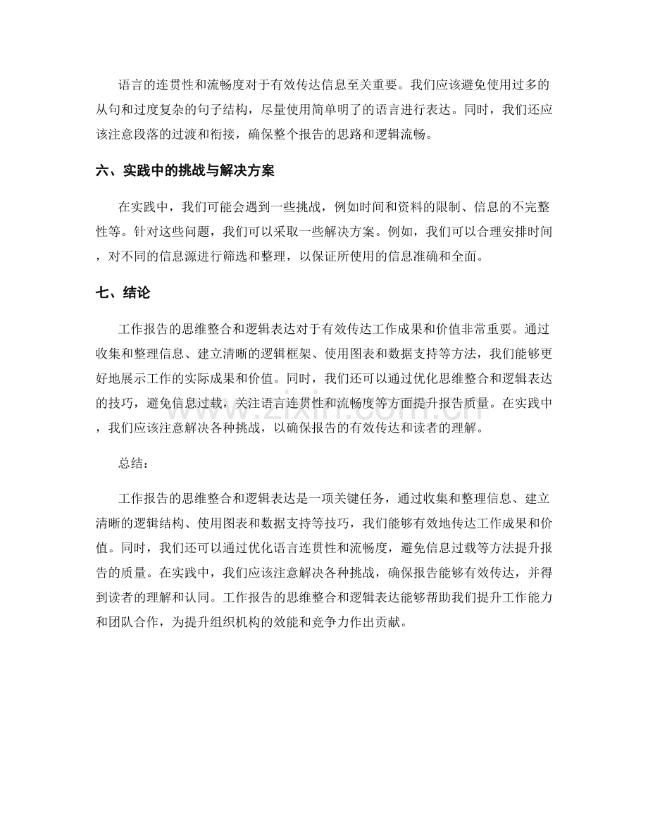 工作报告的思维整合与逻辑表达.docx_第3页