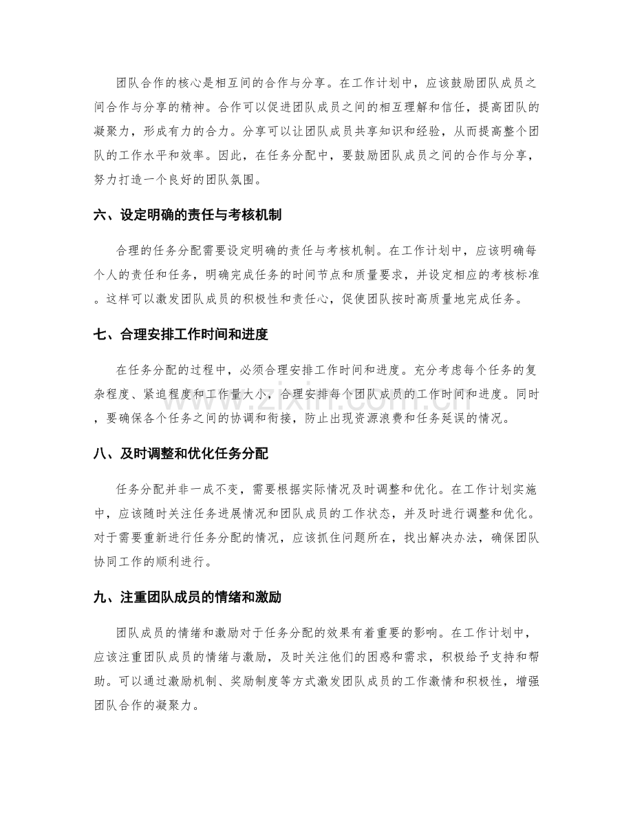 工作计划的任务分配与团队合作技巧.docx_第2页