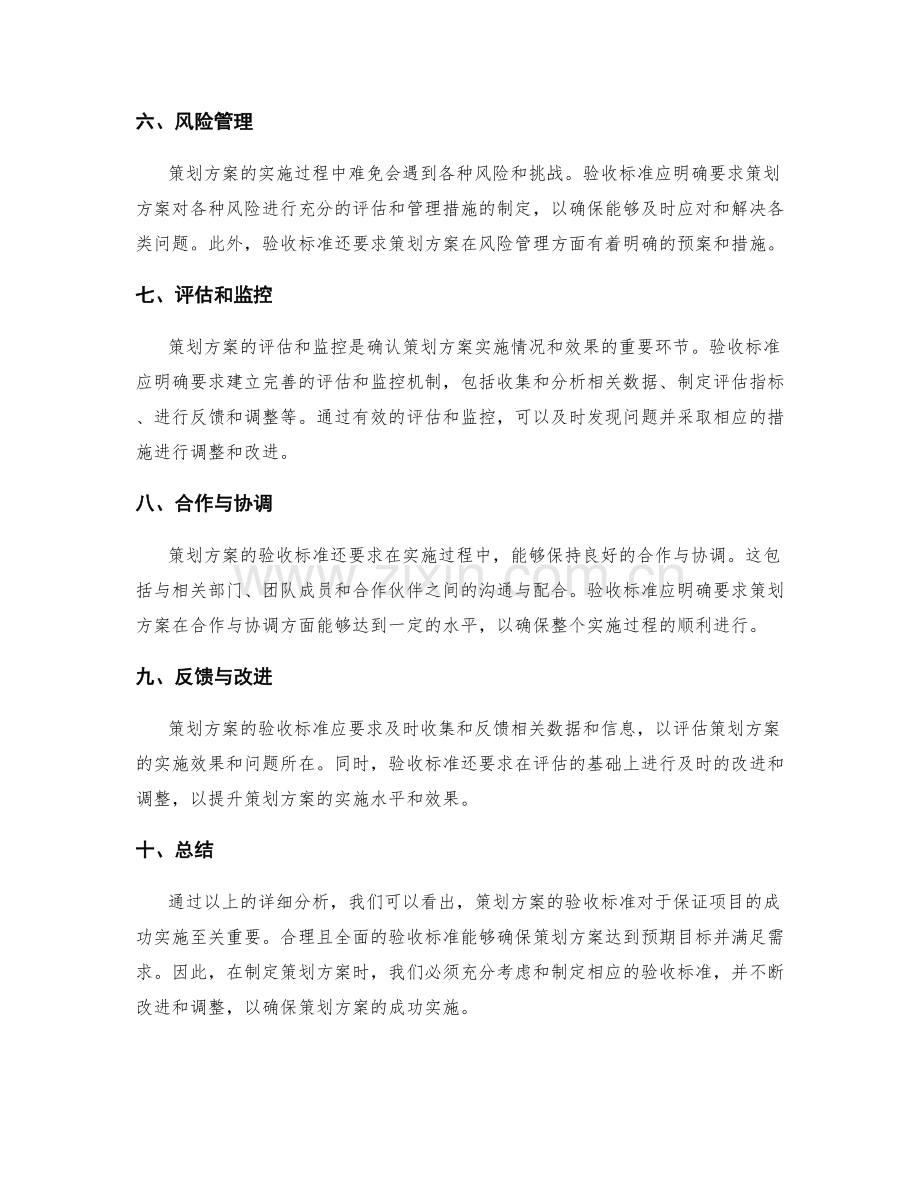 策划方案的验收标准详解.docx_第2页