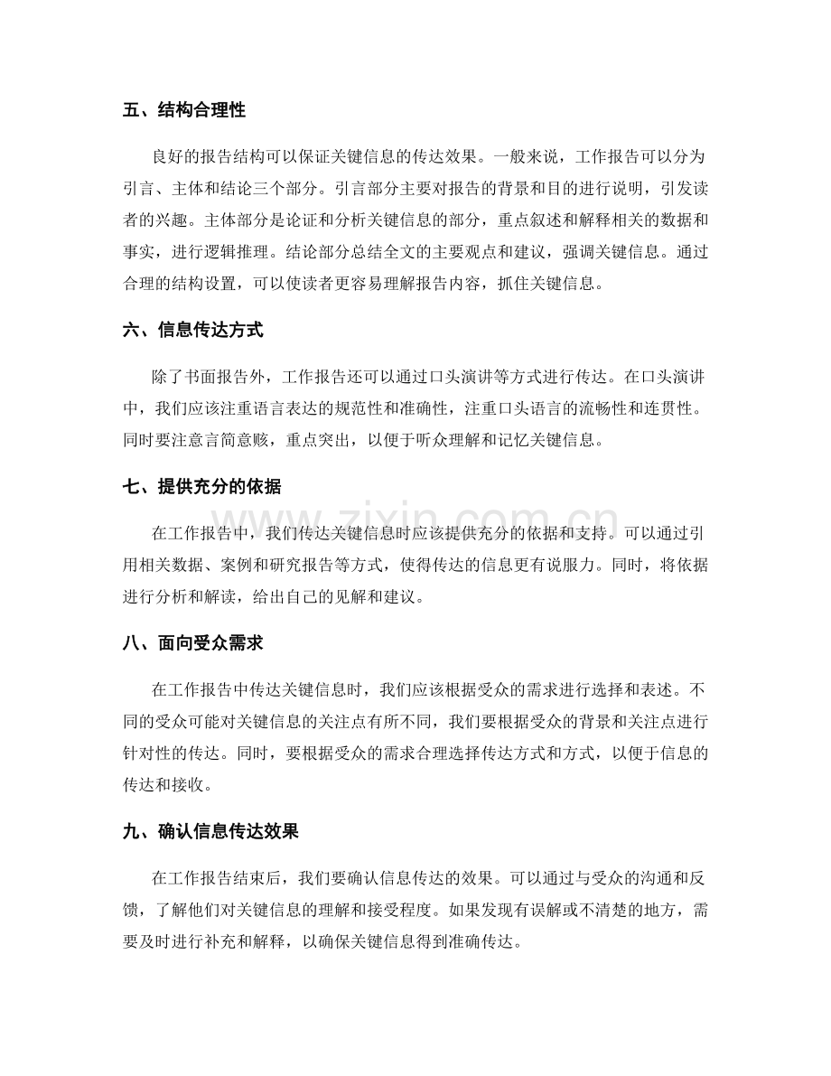 工作报告的关键信息准确传达与表述.docx_第2页