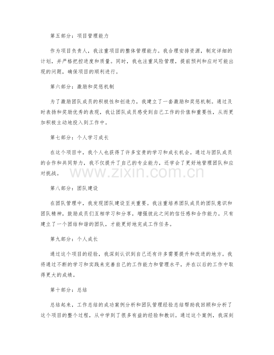 工作总结的成功案例分析与团队管理经验总结以及个人学习成长分享.docx_第2页