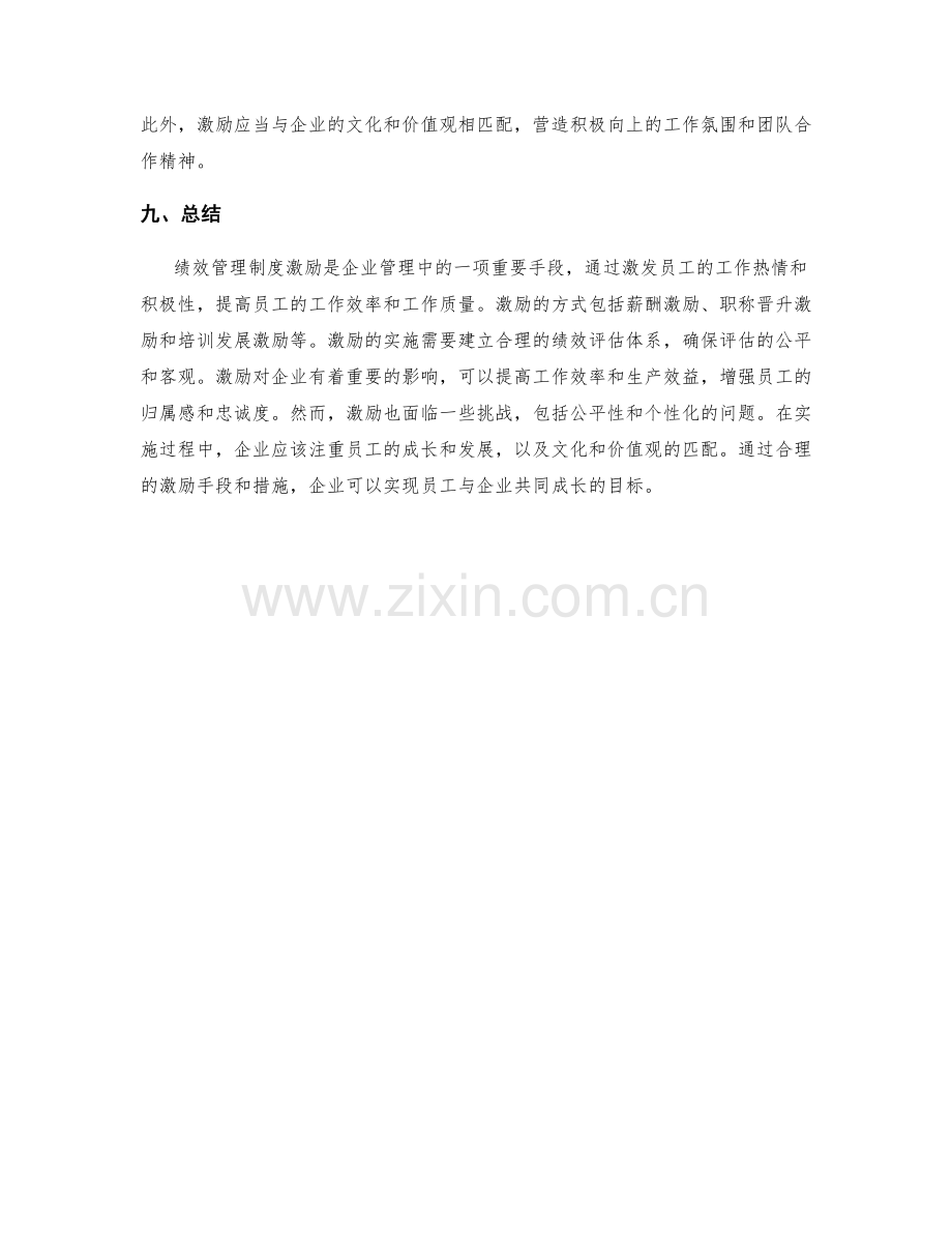 绩效管理制度激励.docx_第3页