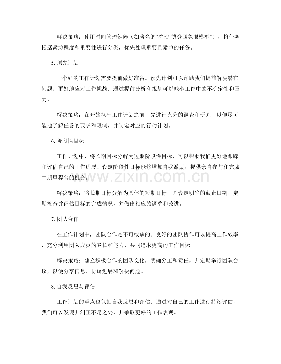 工作计划的重点内容.docx_第2页