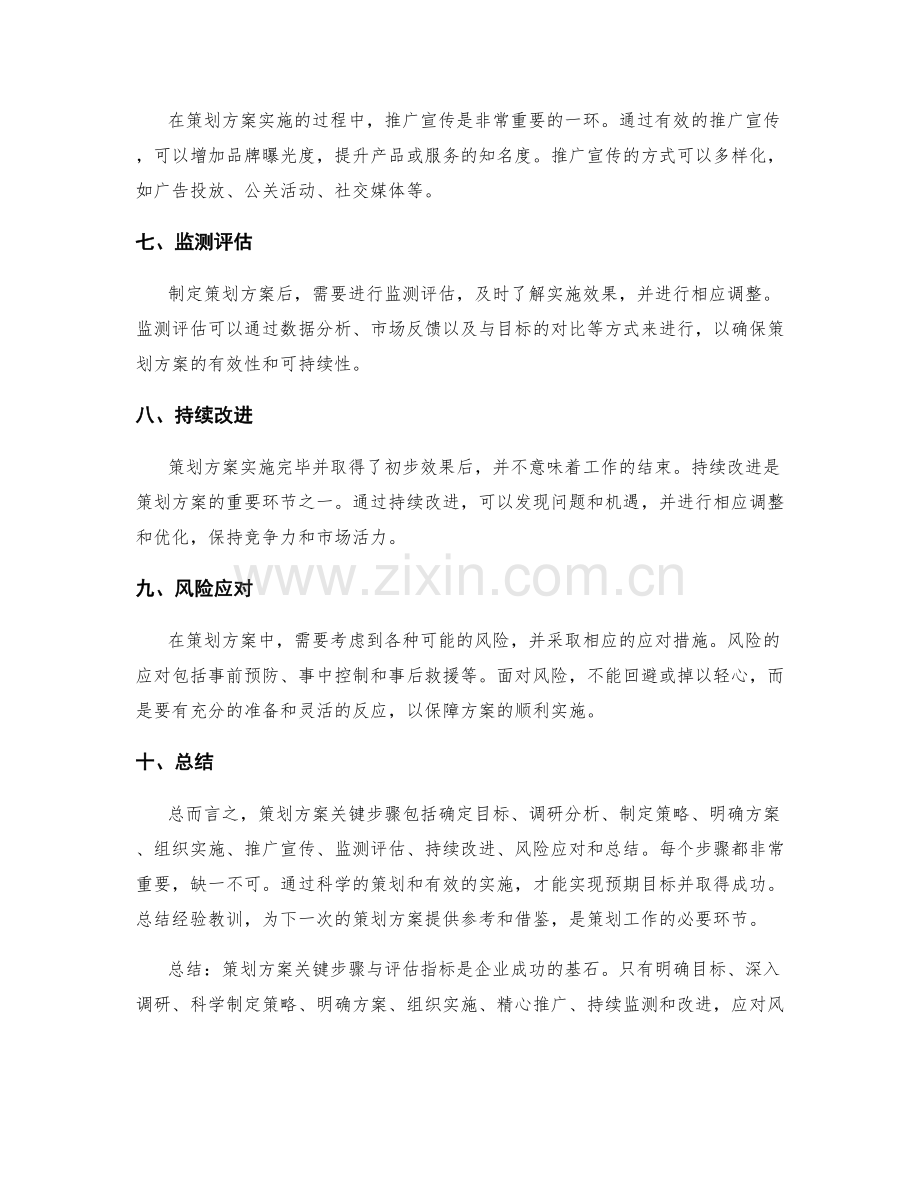 策划方案关键步骤与评估指标.docx_第2页