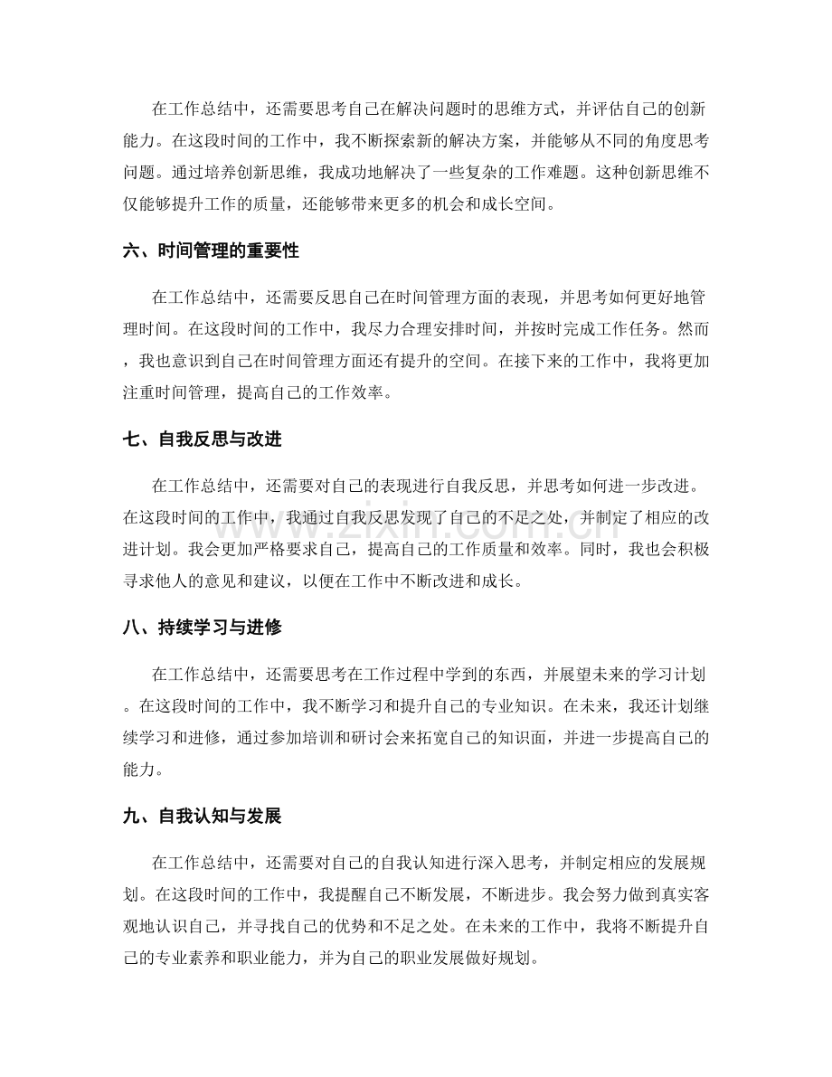 工作总结中的亮点与反思部分.docx_第2页