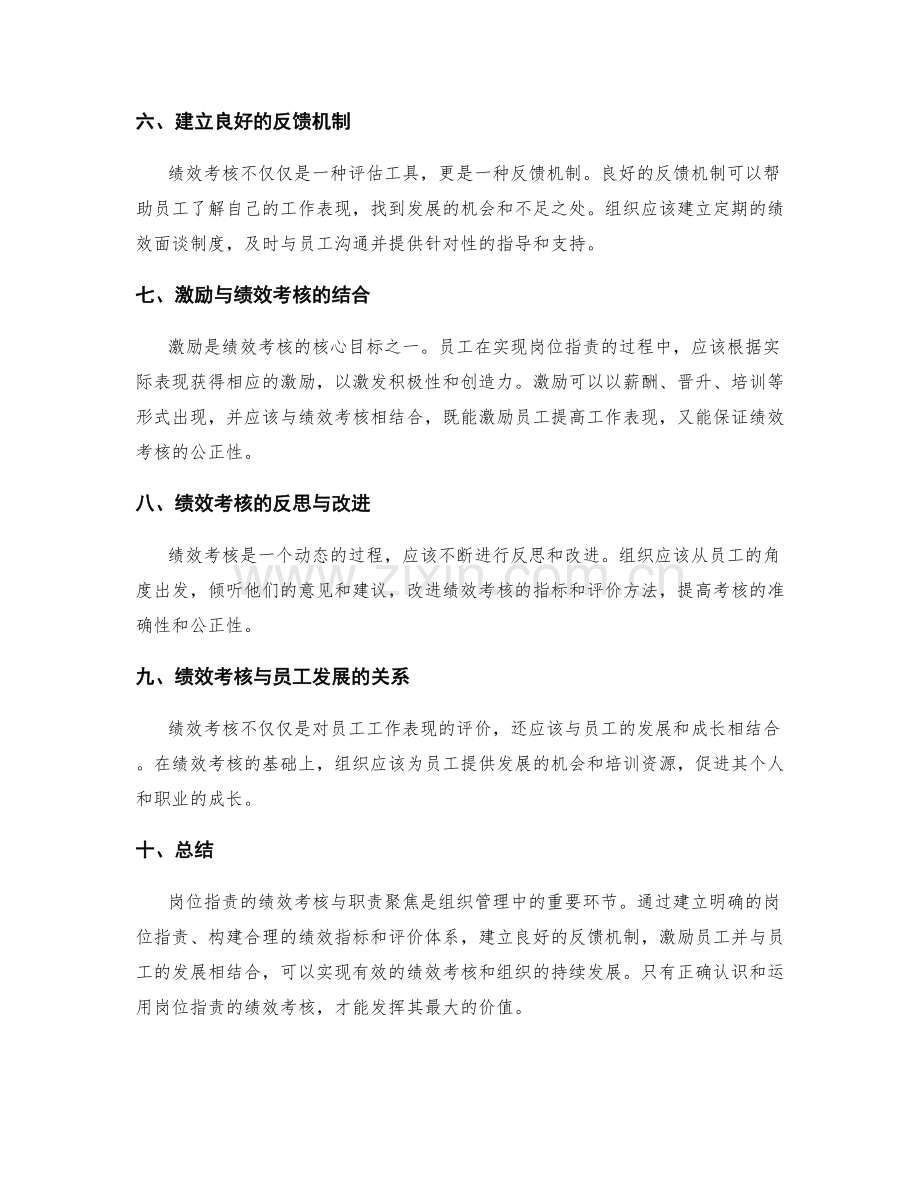 岗位指责的绩效考核与职责聚焦.docx_第2页