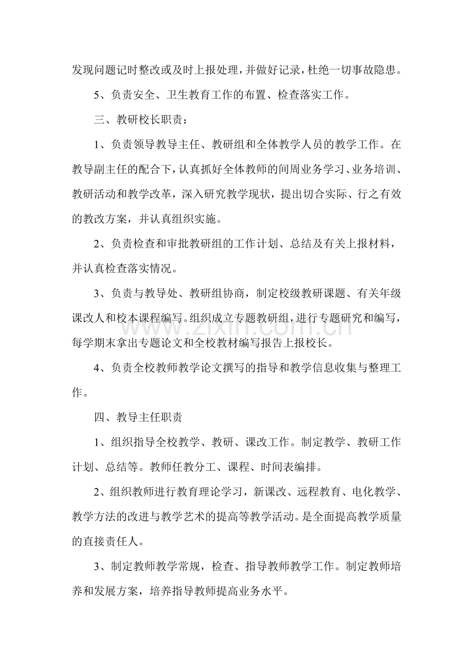 学校领导班子分工和岗位职责.doc_第2页