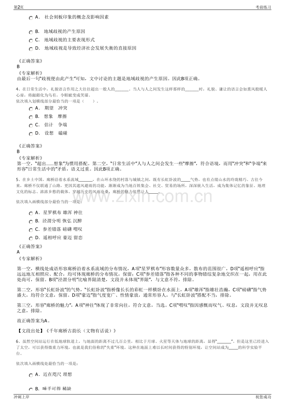 2024年枣庄市科技馆招聘笔试冲刺题（带答案解析）.pdf_第2页