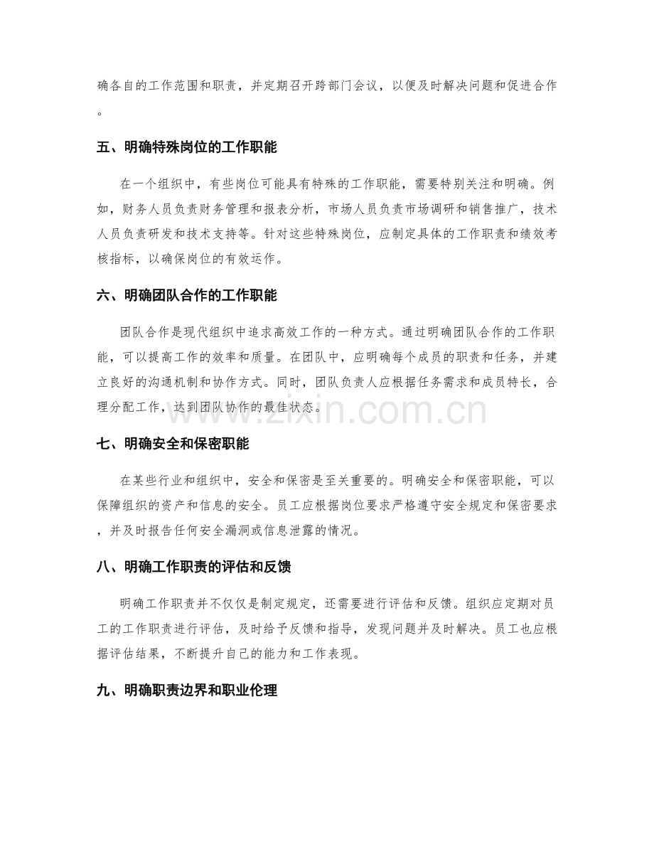 岗位指责如何明确各类工作职能.docx_第2页