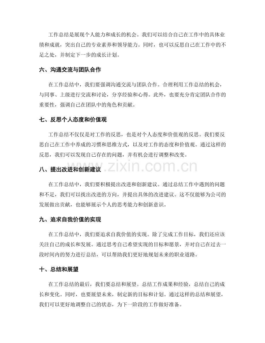 工作总结中的重点突出和反思提炼.docx_第2页