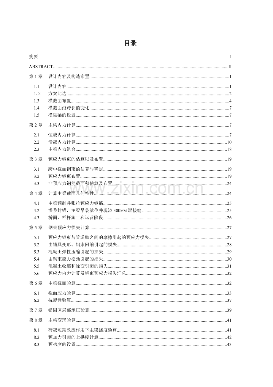 计算书30m预应力简支T型梁桥设计.docx_第1页