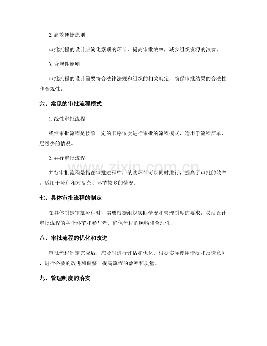 管理制度的制定与审批流程探析.docx_第3页