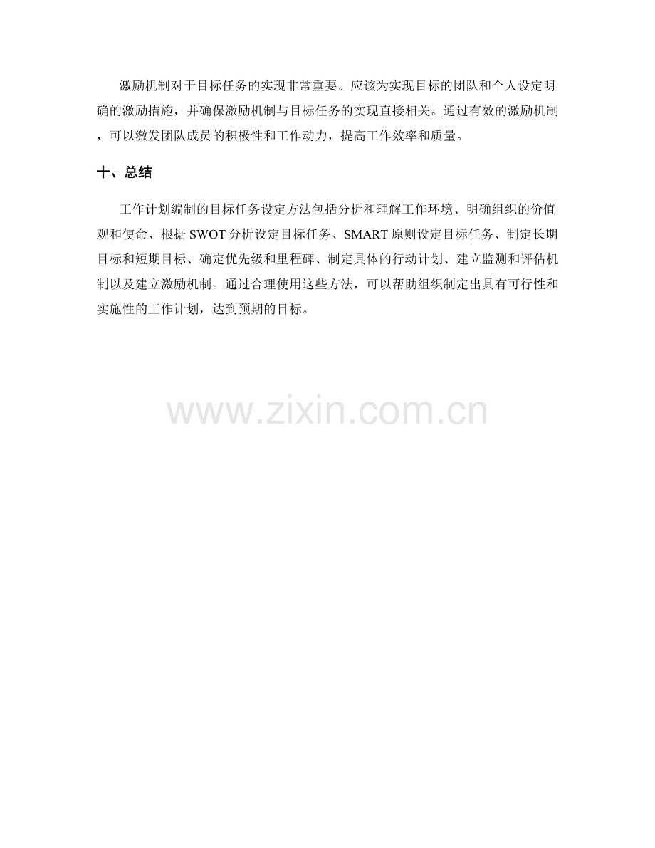 工作计划编制的目标任务设定方法.docx_第3页