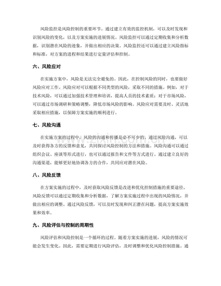 实施方案中的风险控制方法.docx_第2页