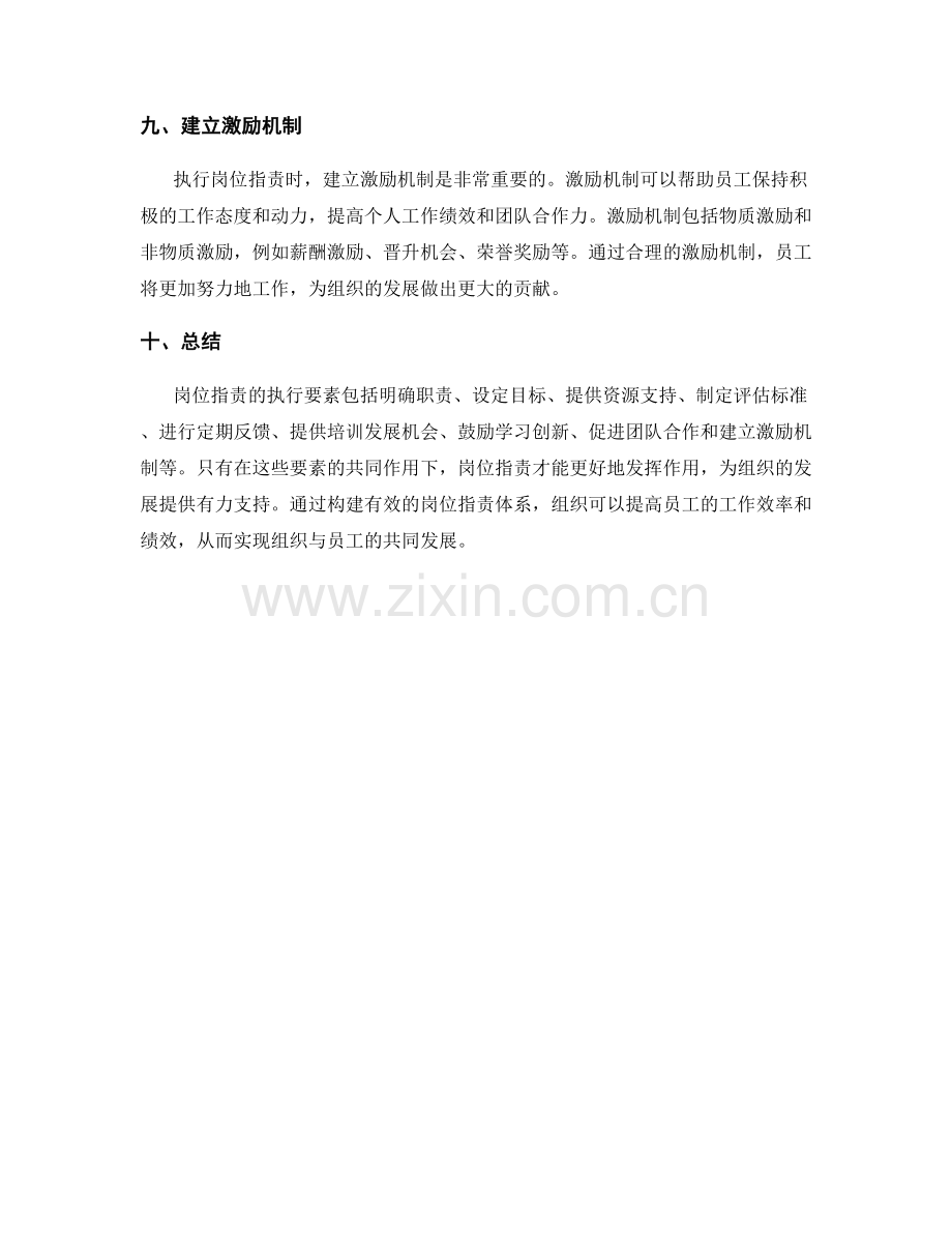 岗位指责的执行要素解析.docx_第3页