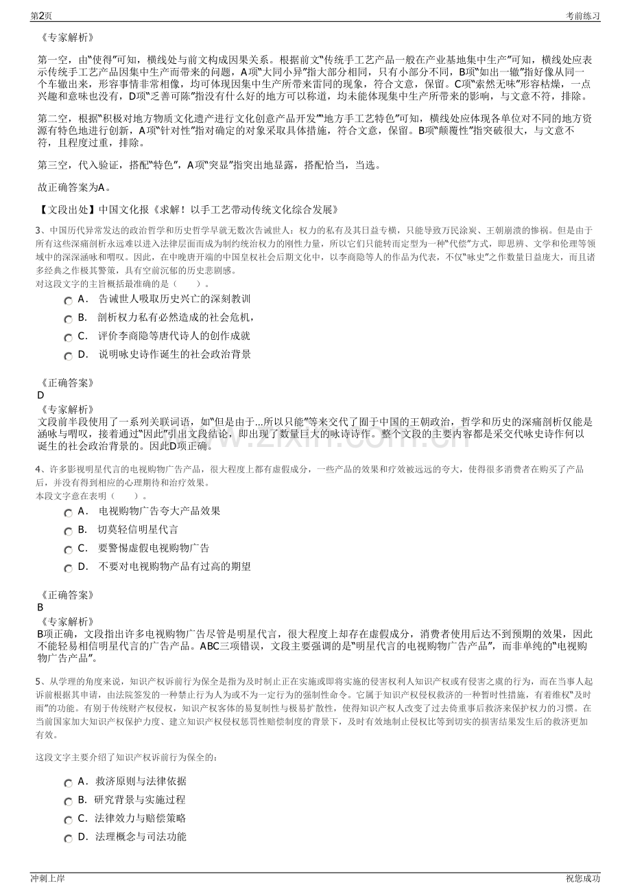 2024年永修恒丰企业集团招聘笔试冲刺题（带答案解析）.pdf_第2页