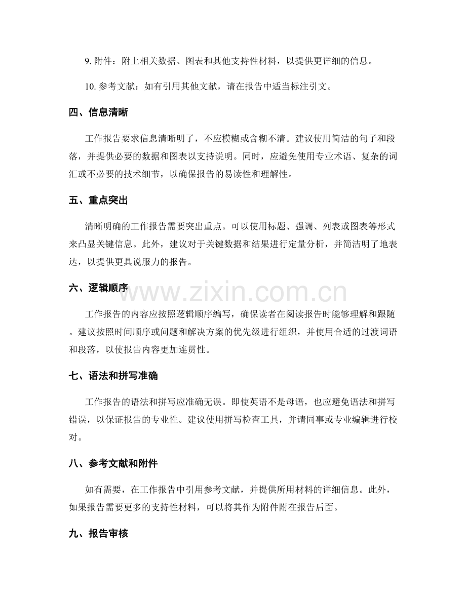 清晰明确的工作报告格式要求.docx_第2页