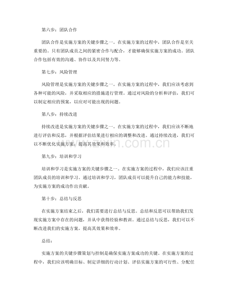 实施方案的关键步骤策划与控制.docx_第2页