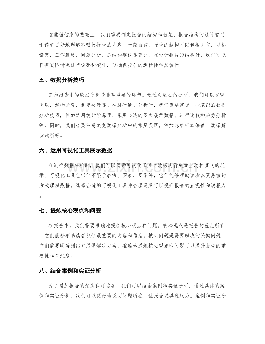 工作报告的信息整理和数据分析技巧.docx_第2页