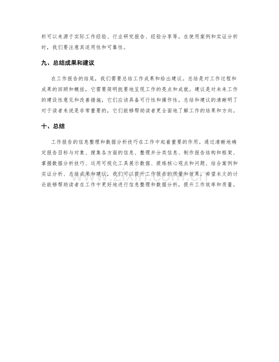 工作报告的信息整理和数据分析技巧.docx_第3页