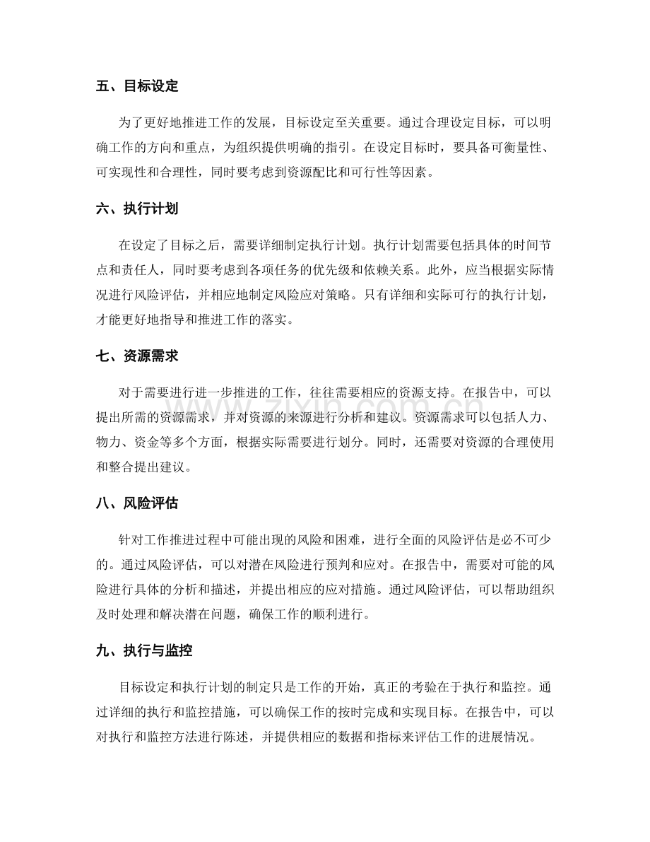 工作报告的事实陈述与解决方案建议.docx_第2页