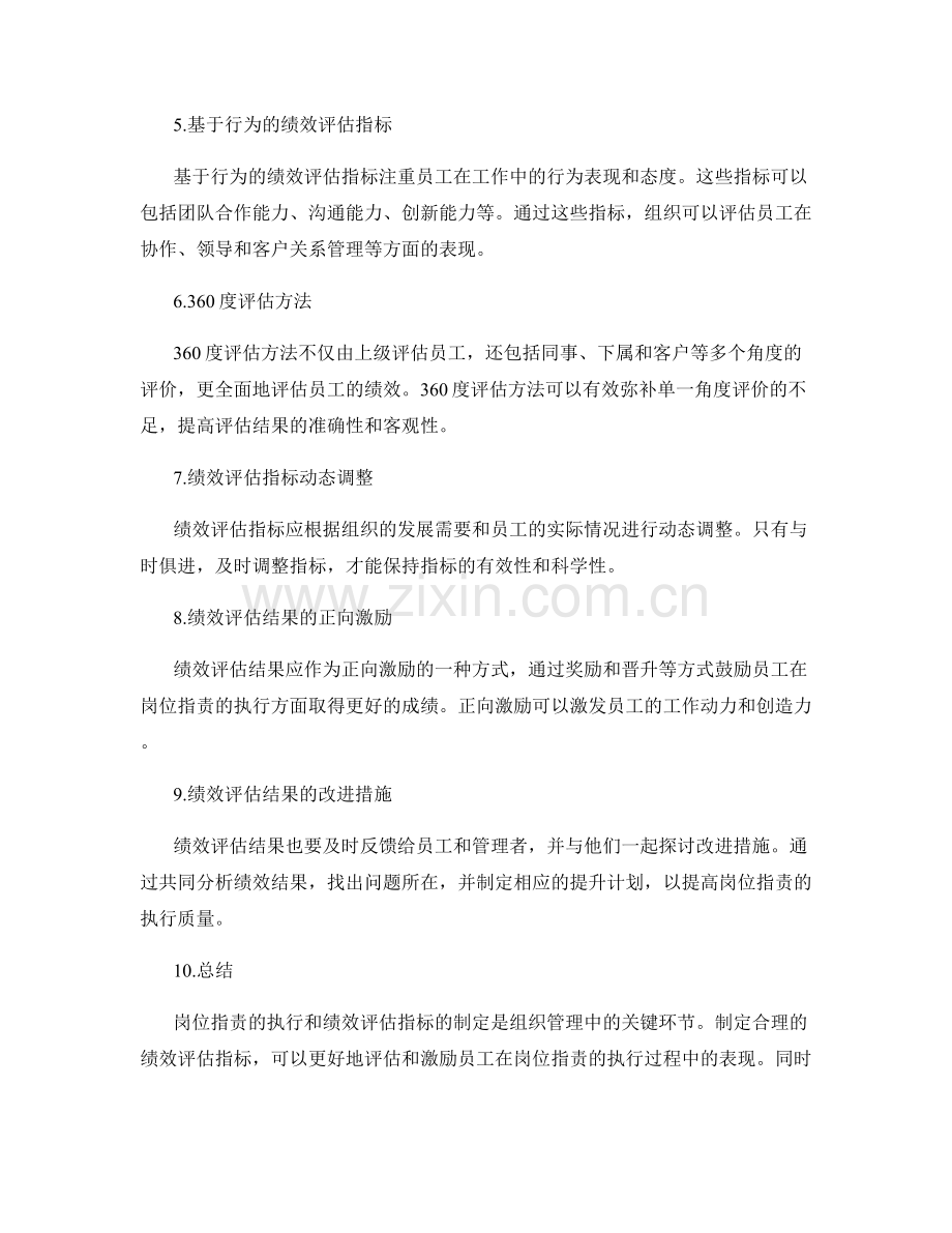 岗位职责的执行和绩效评估指标.docx_第2页