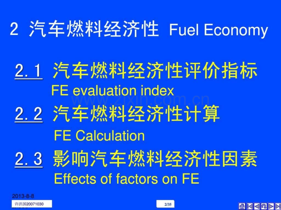 吉林大学汽车理论燃料经济性.pptx_第1页