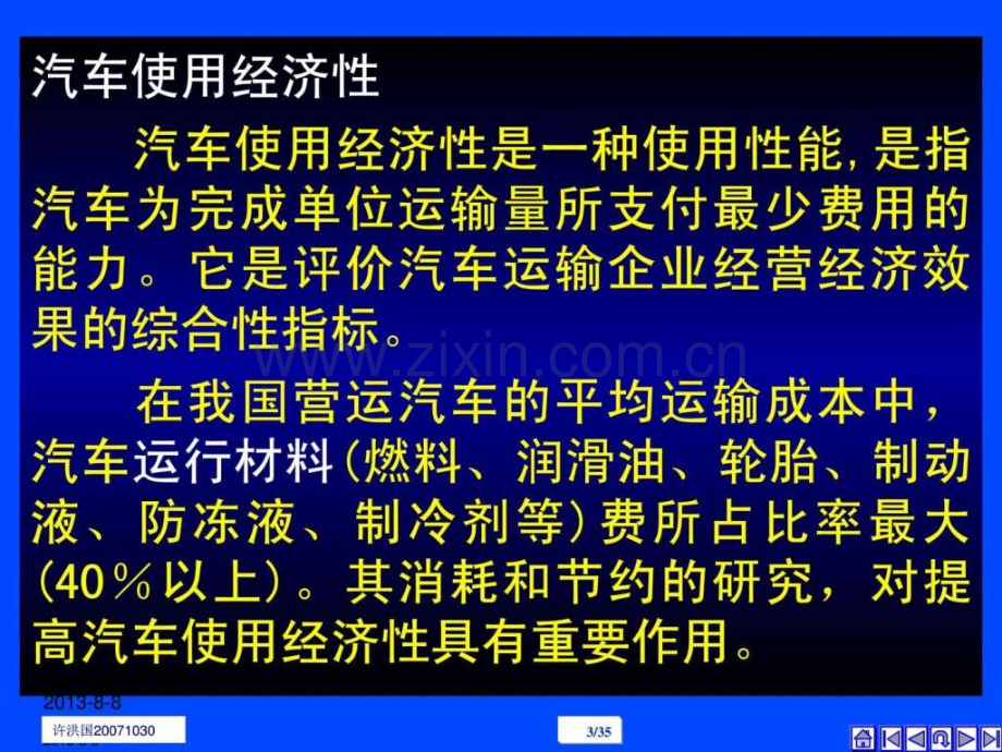 吉林大学汽车理论燃料经济性.pptx_第2页