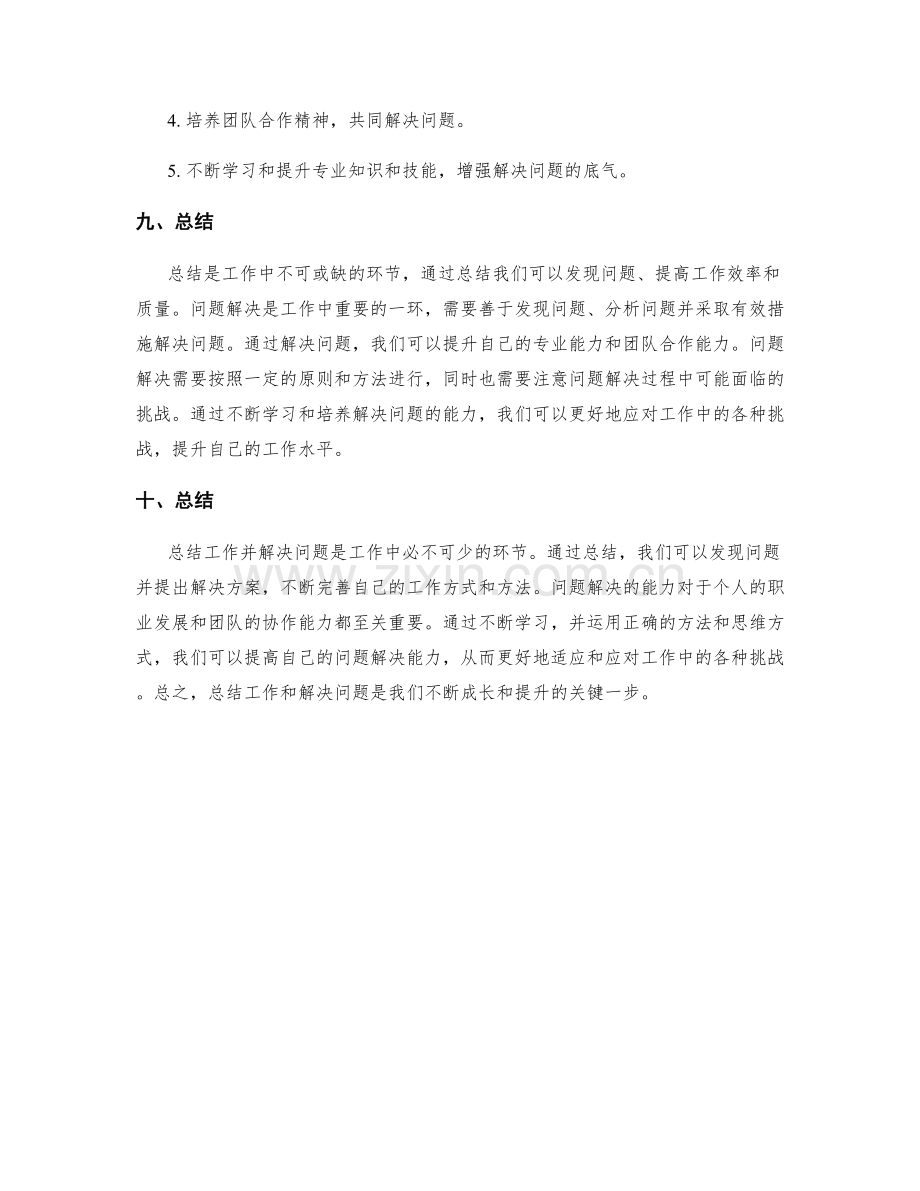 工作总结的重点整理与问题解决.docx_第3页