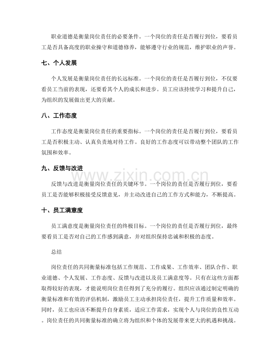 岗位责任的共同衡量标准.docx_第2页